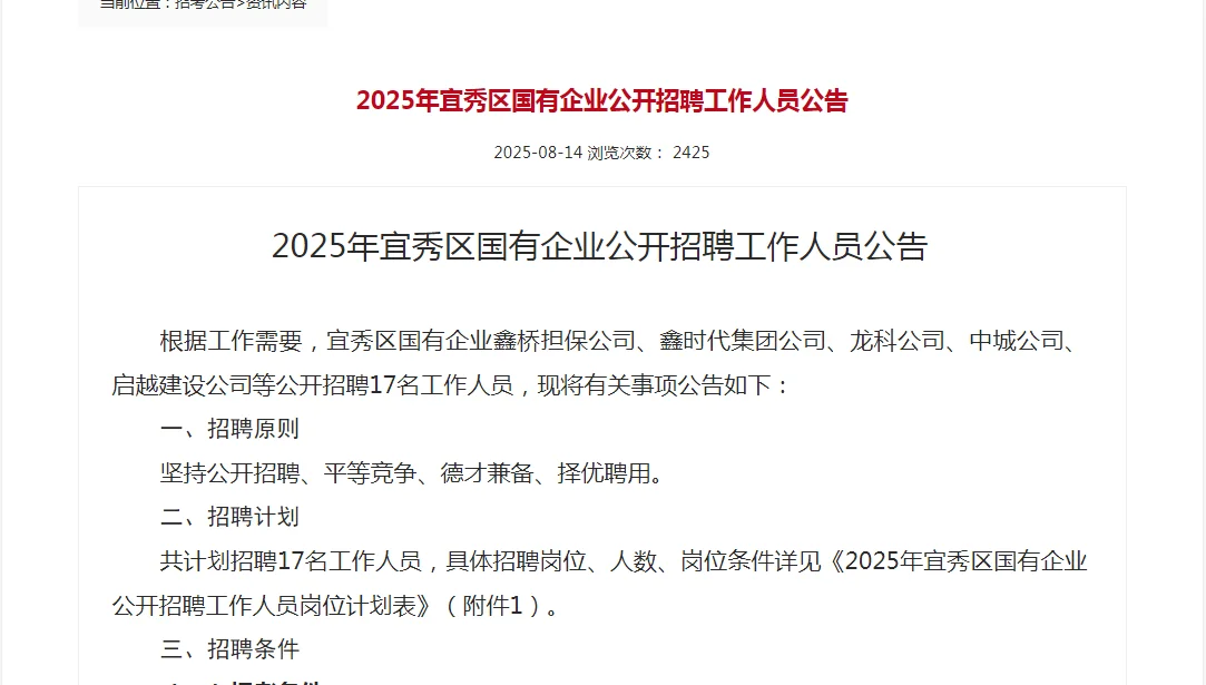 国企！安庆宜秀区国企招聘17人