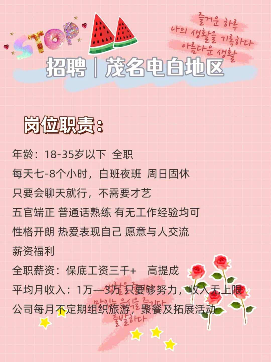 招聘丨电白水东