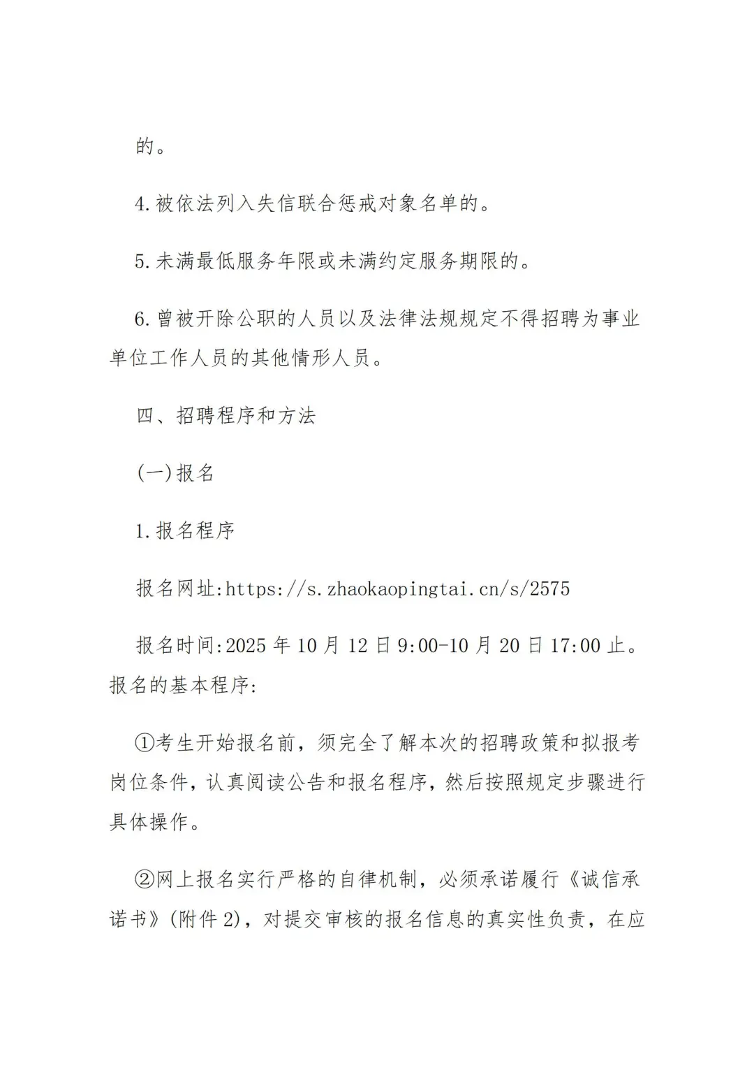 保定市徐水区人民医院25年招聘13名公告