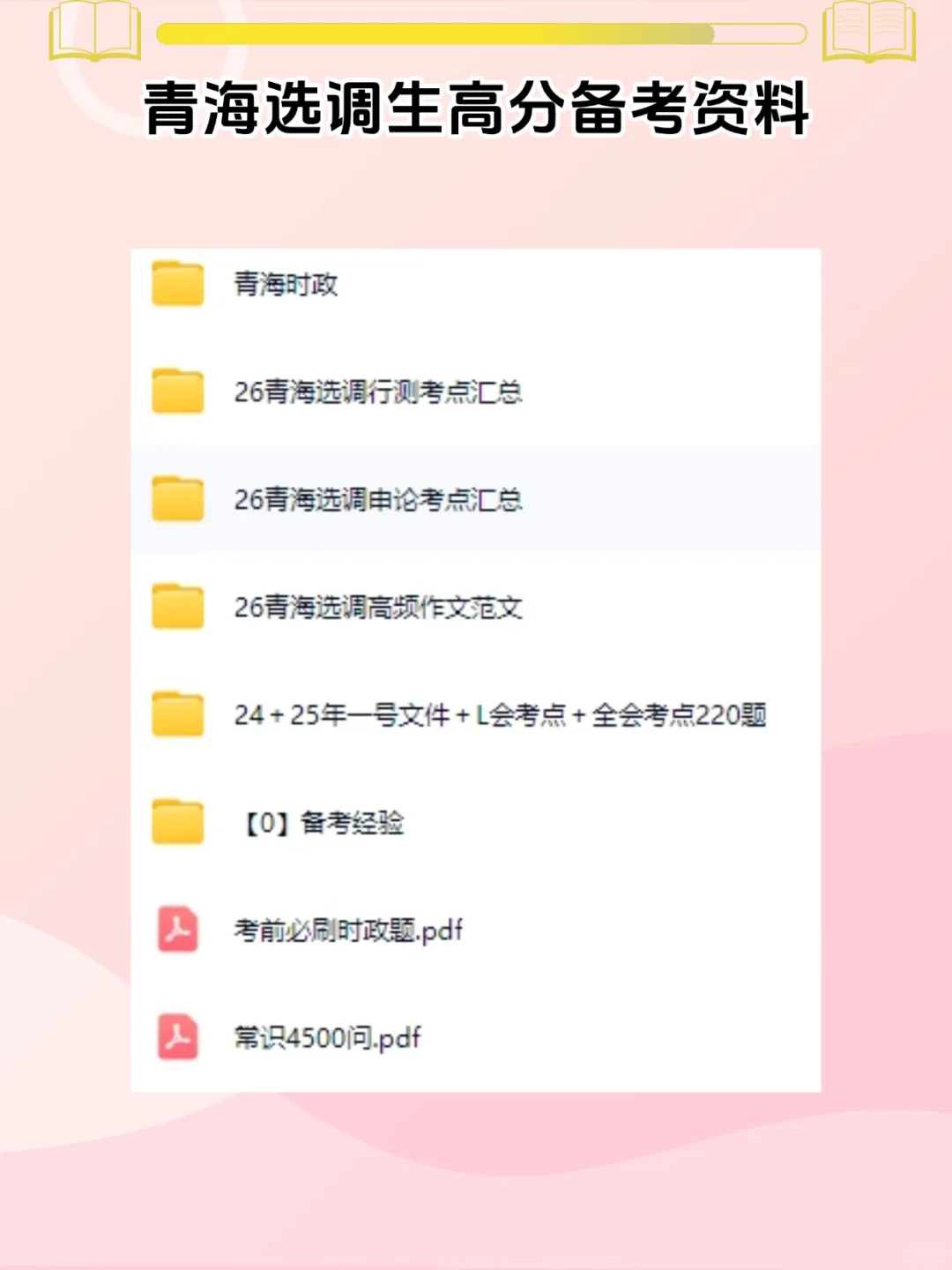 青海选调生考试今年是最简单的一年
