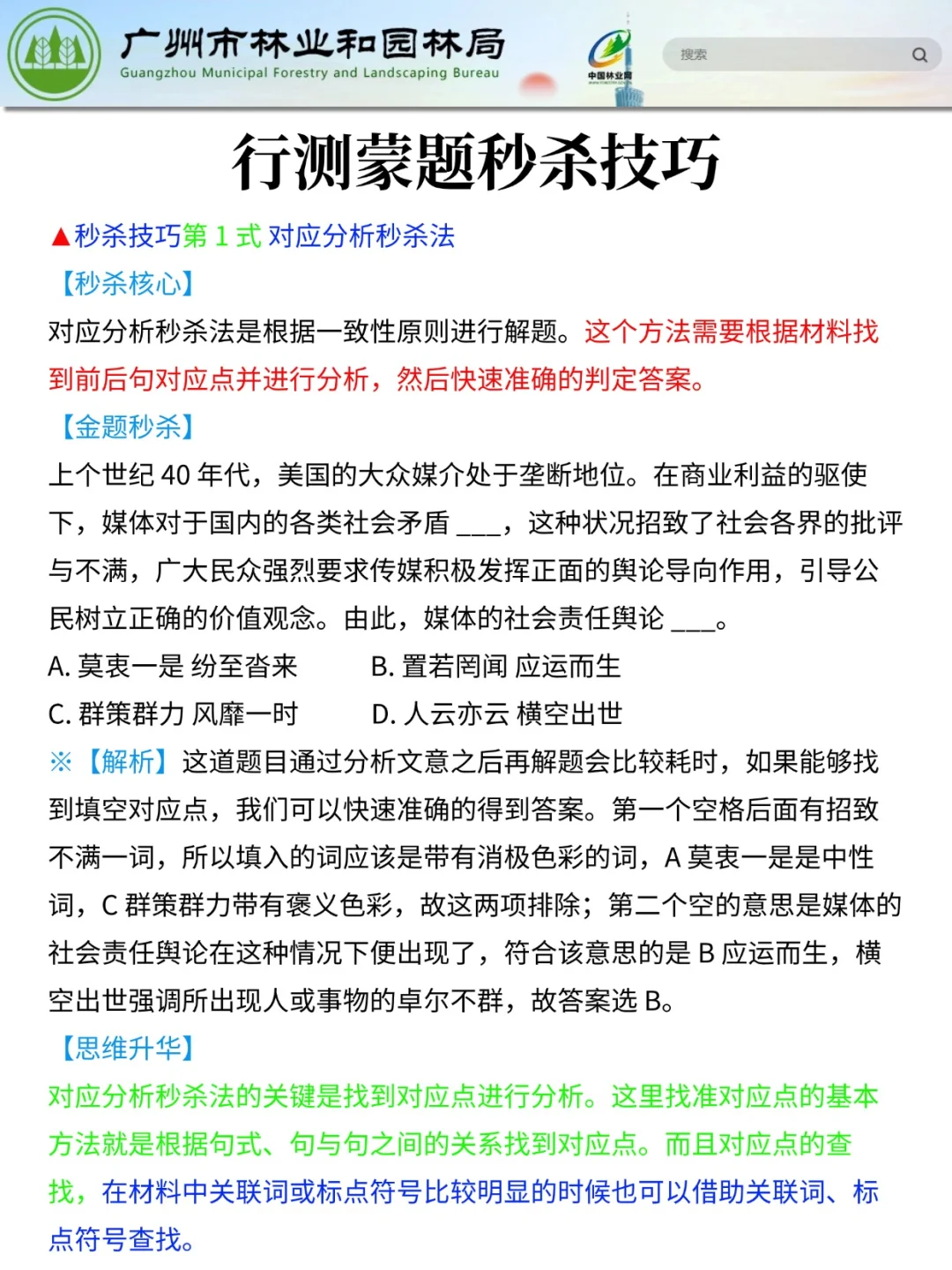 25广州市林业和园林局！熬夜背完稳