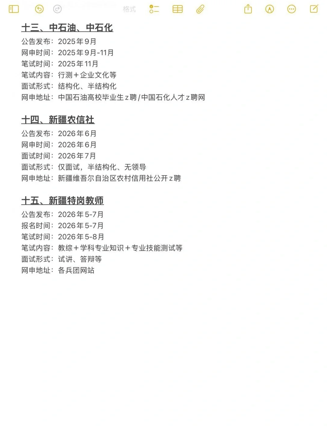 不是，新疆的同学你们真的没事干吗？