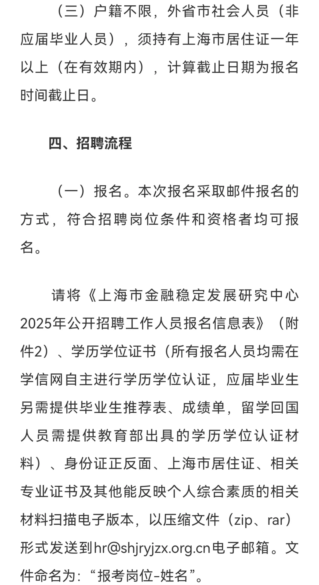 25上海市金融稳定发展研究中心招聘