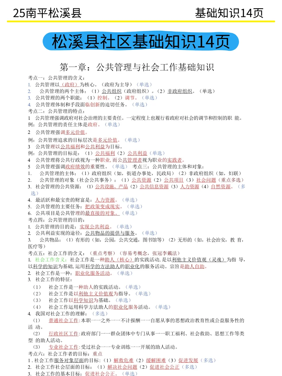 给大家普及一下25南平松溪县社区招聘的强度