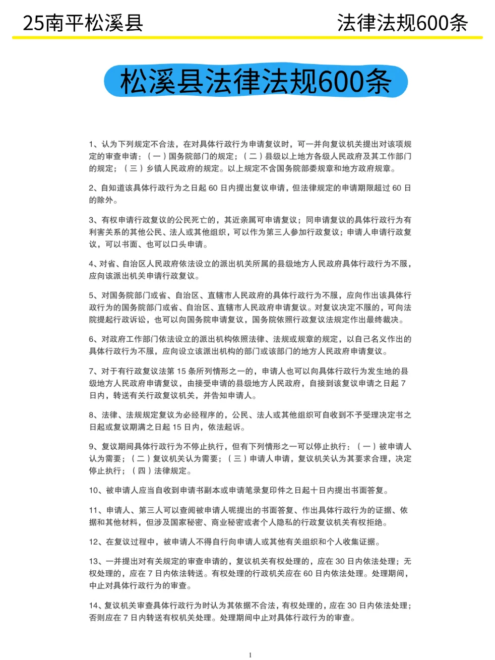 给大家普及一下25南平松溪县社区招聘的强度