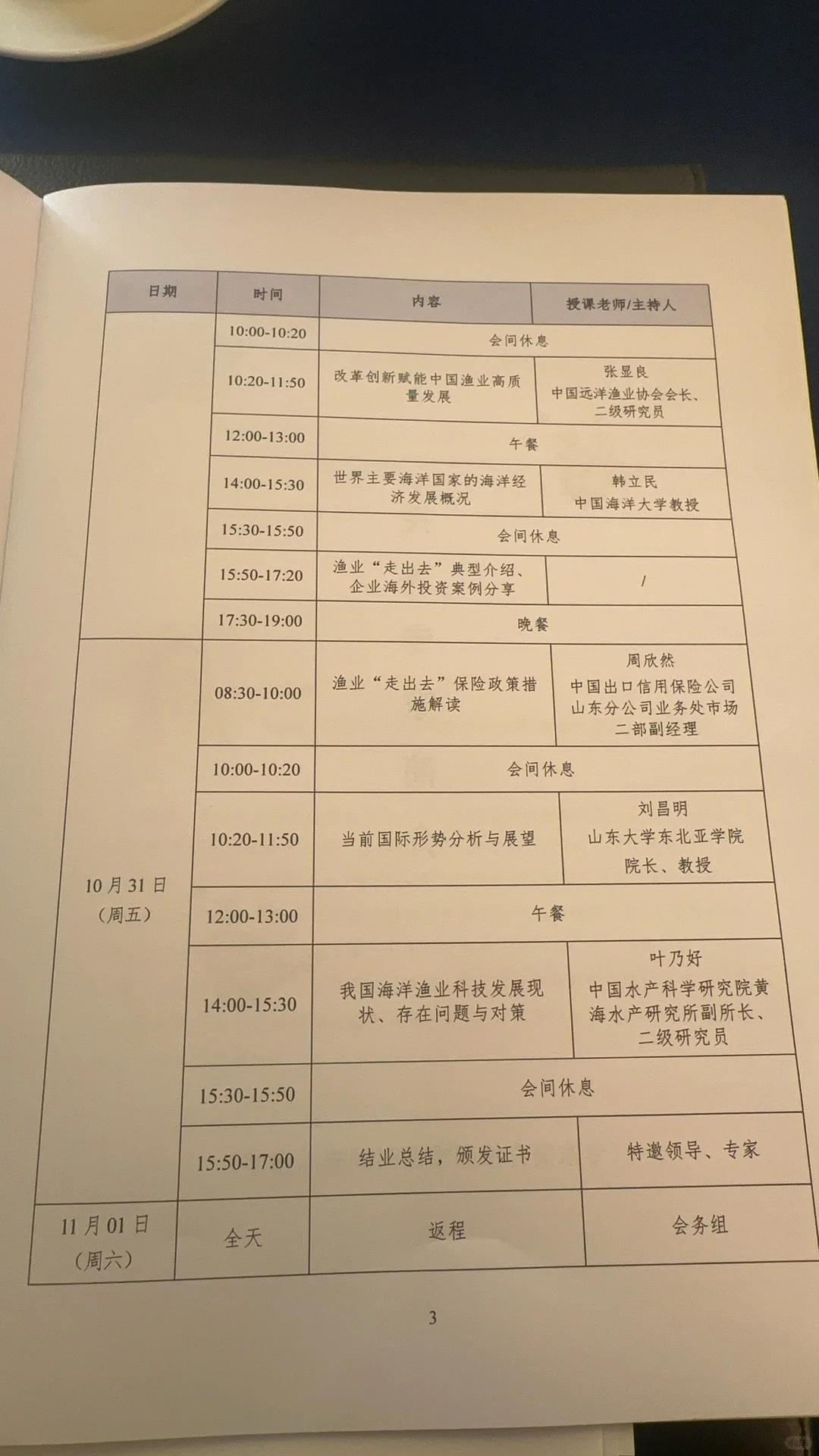 参加农业农村部2025渔业走出去培训班