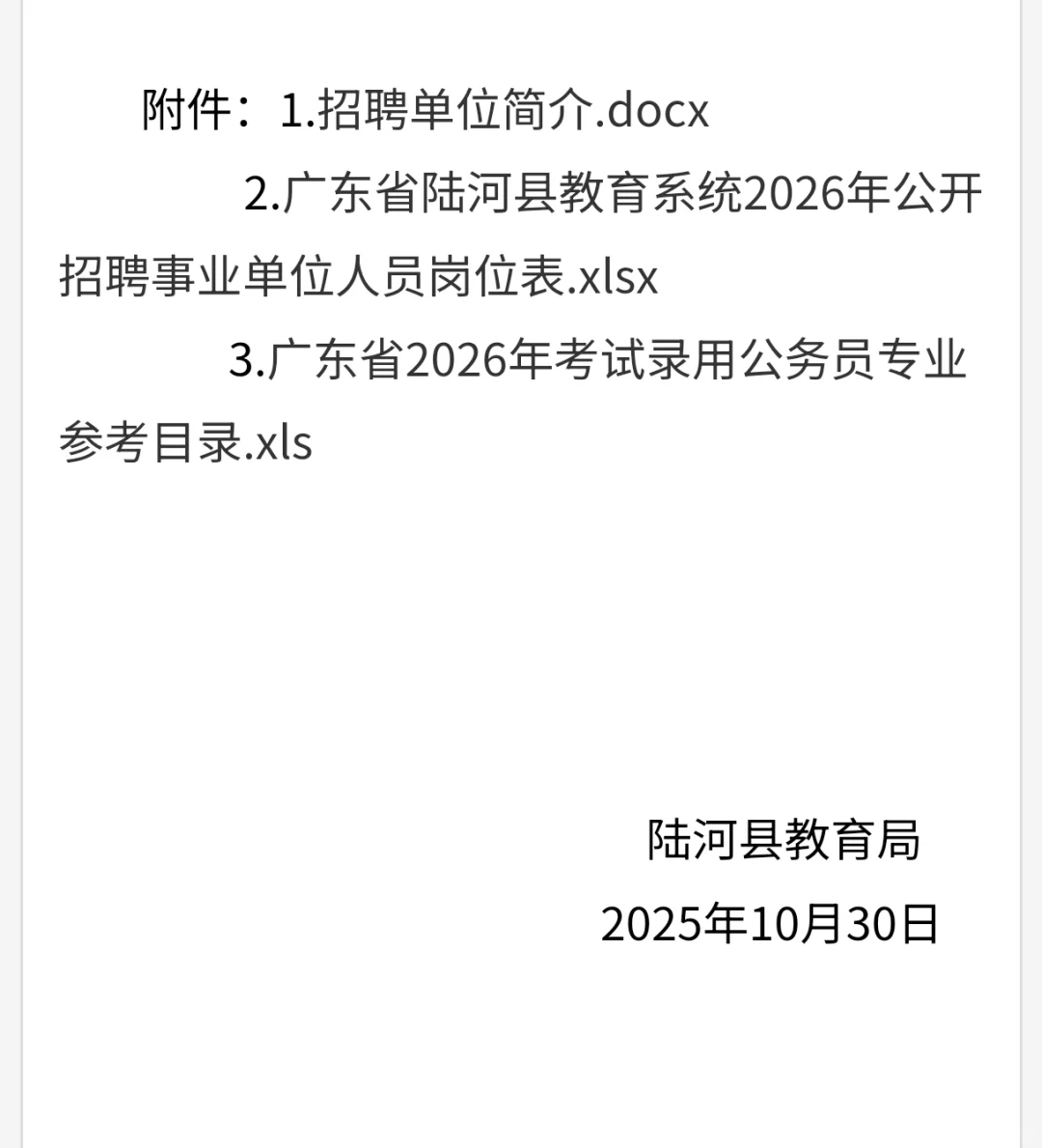 陆河招聘编制教师:45名