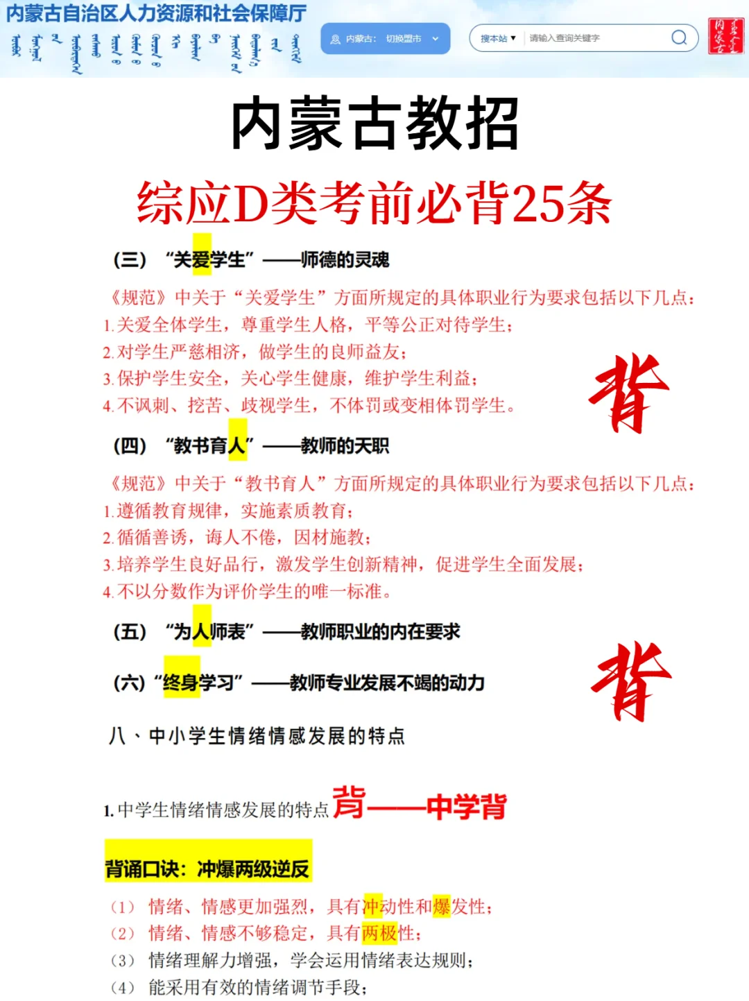 26内蒙古教招其实很水的