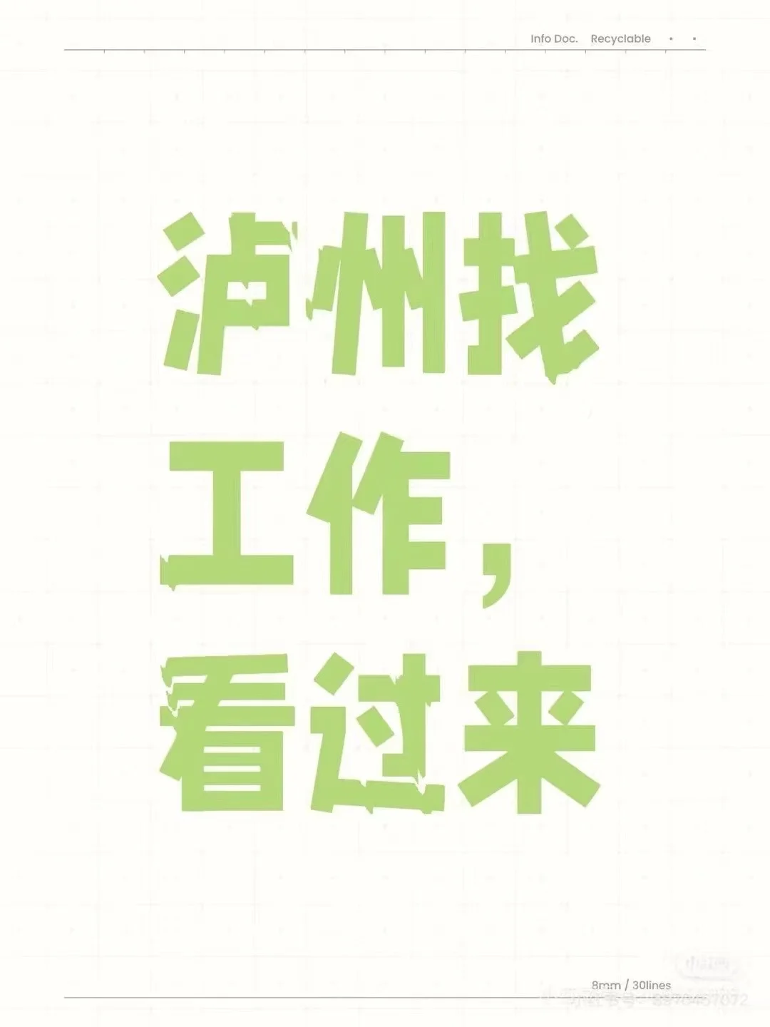 泸州找工作的姐妹们有没有～