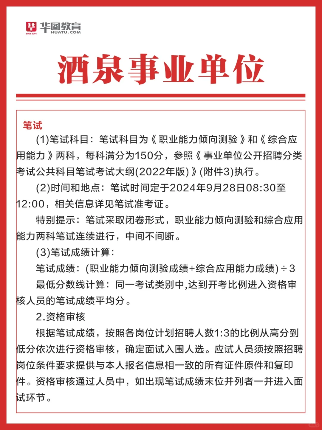 酒泉事业单位招聘公告