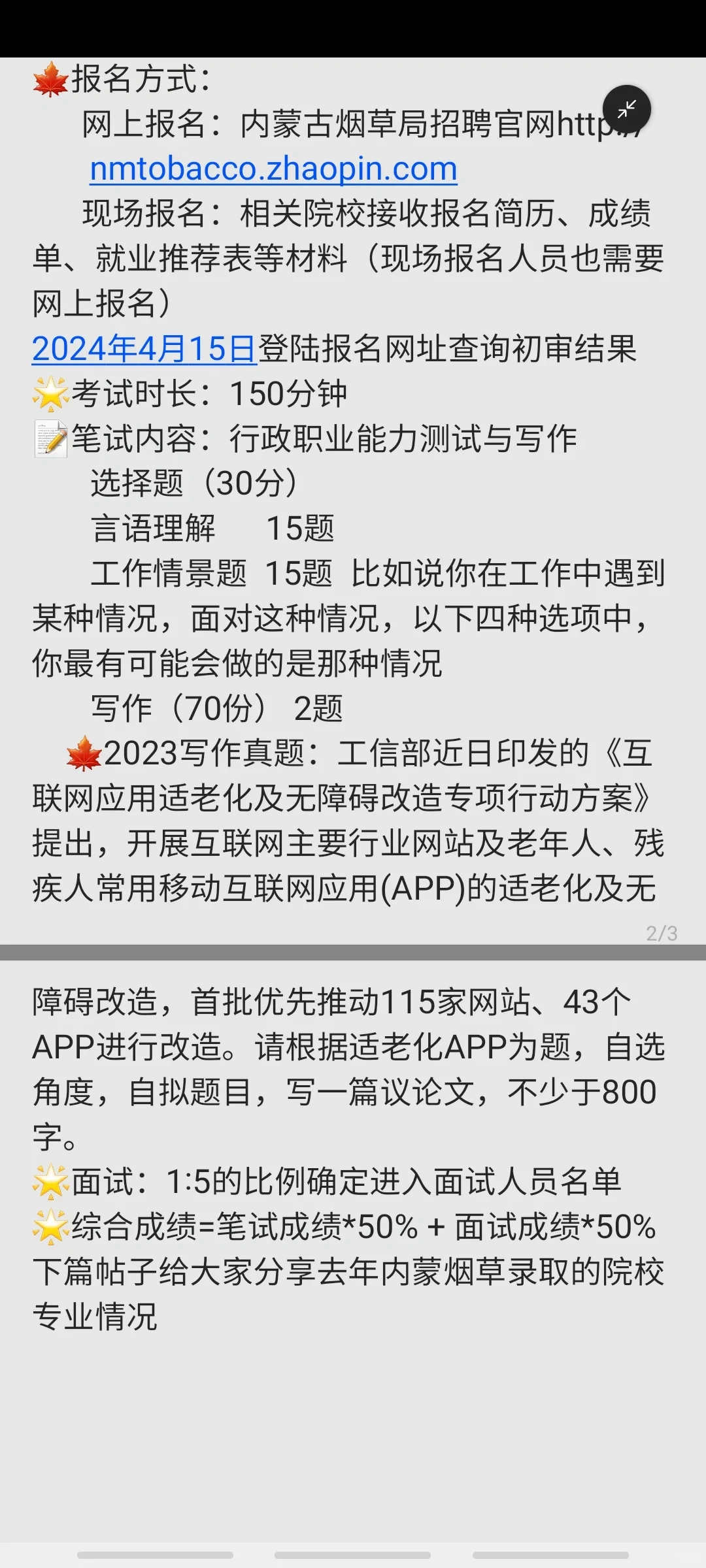 内蒙烟草招聘分布详情