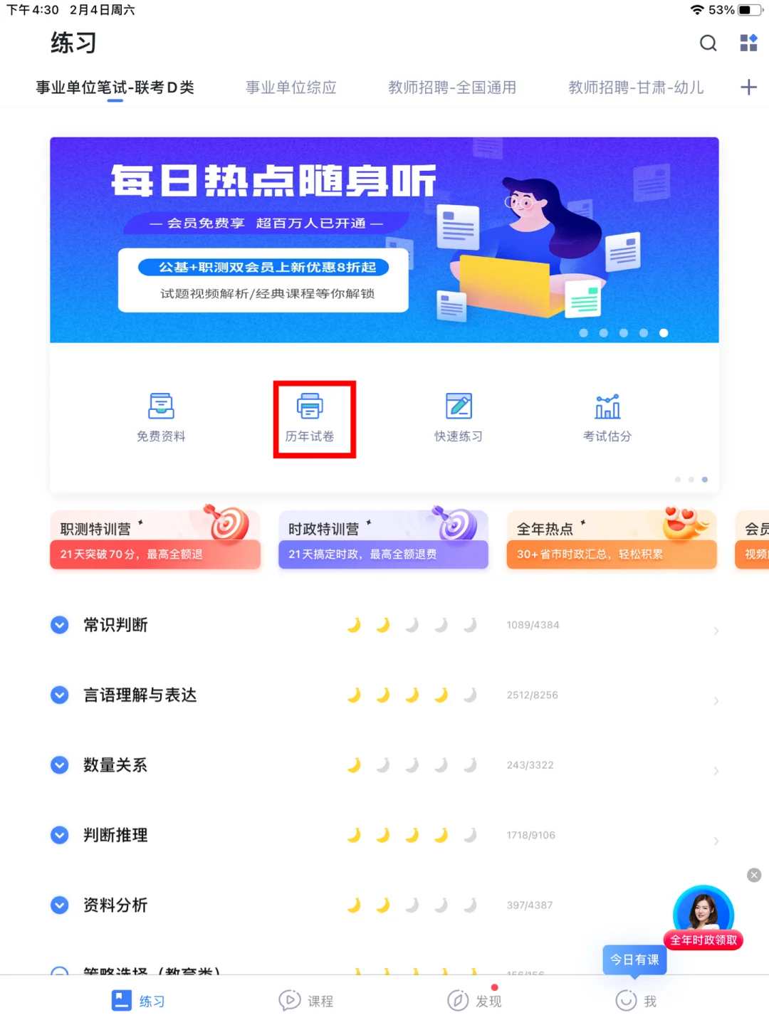 嘉峪关教师招聘 笔试职测备考分享