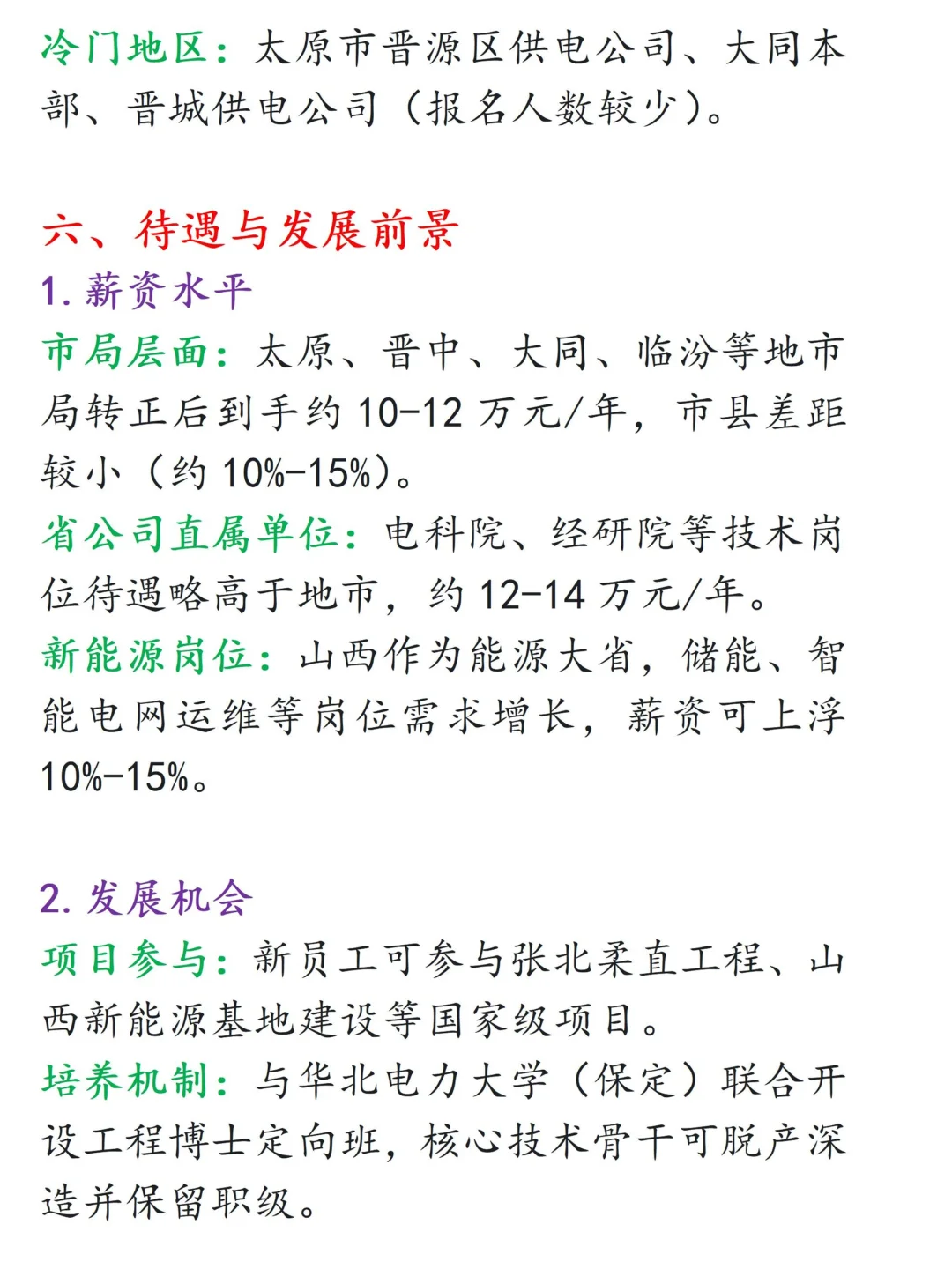国家电网之山西电网一批超细节介绍（一）