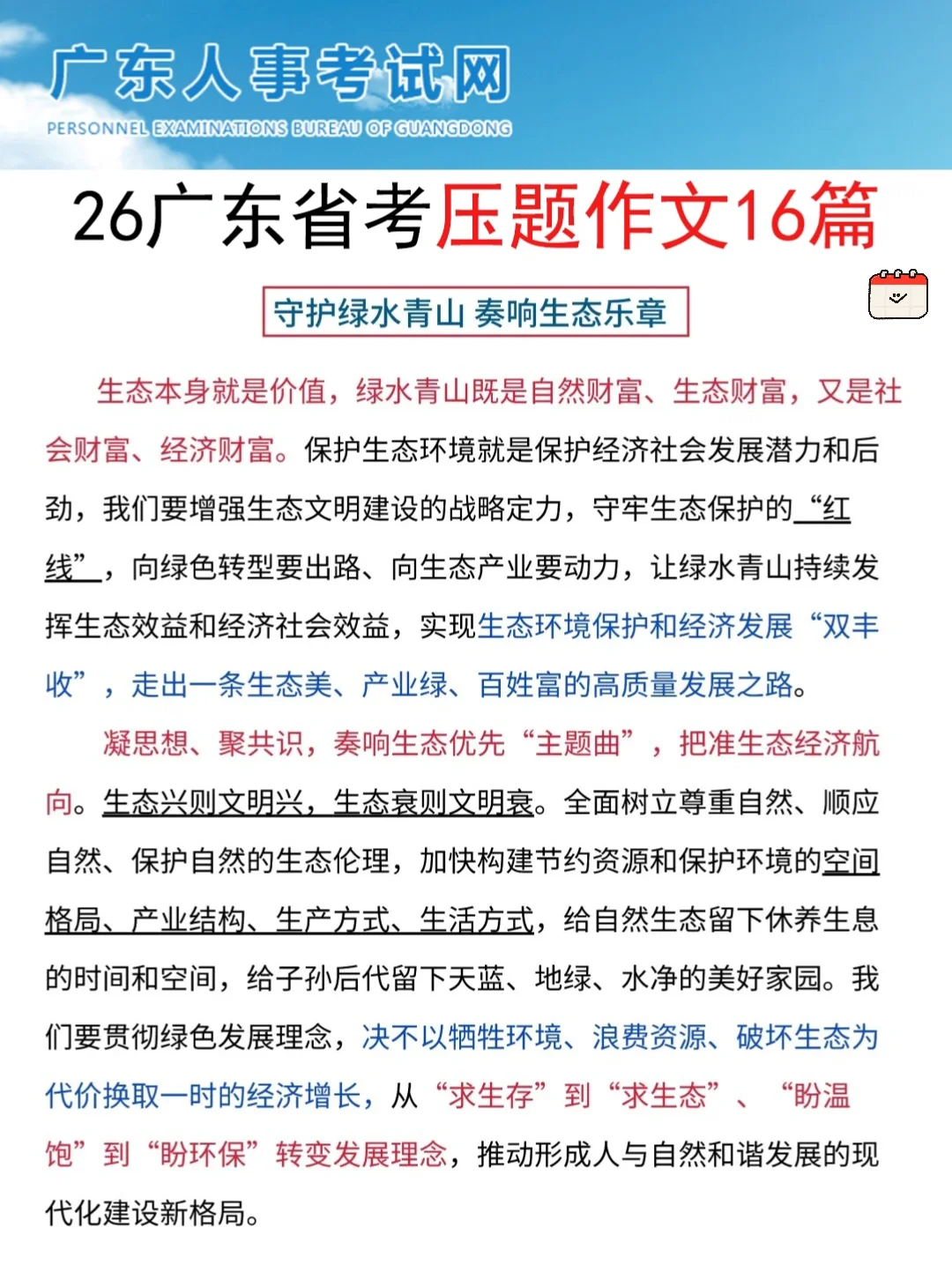 12.7广东省考会惩罚每一个不看通知的人
