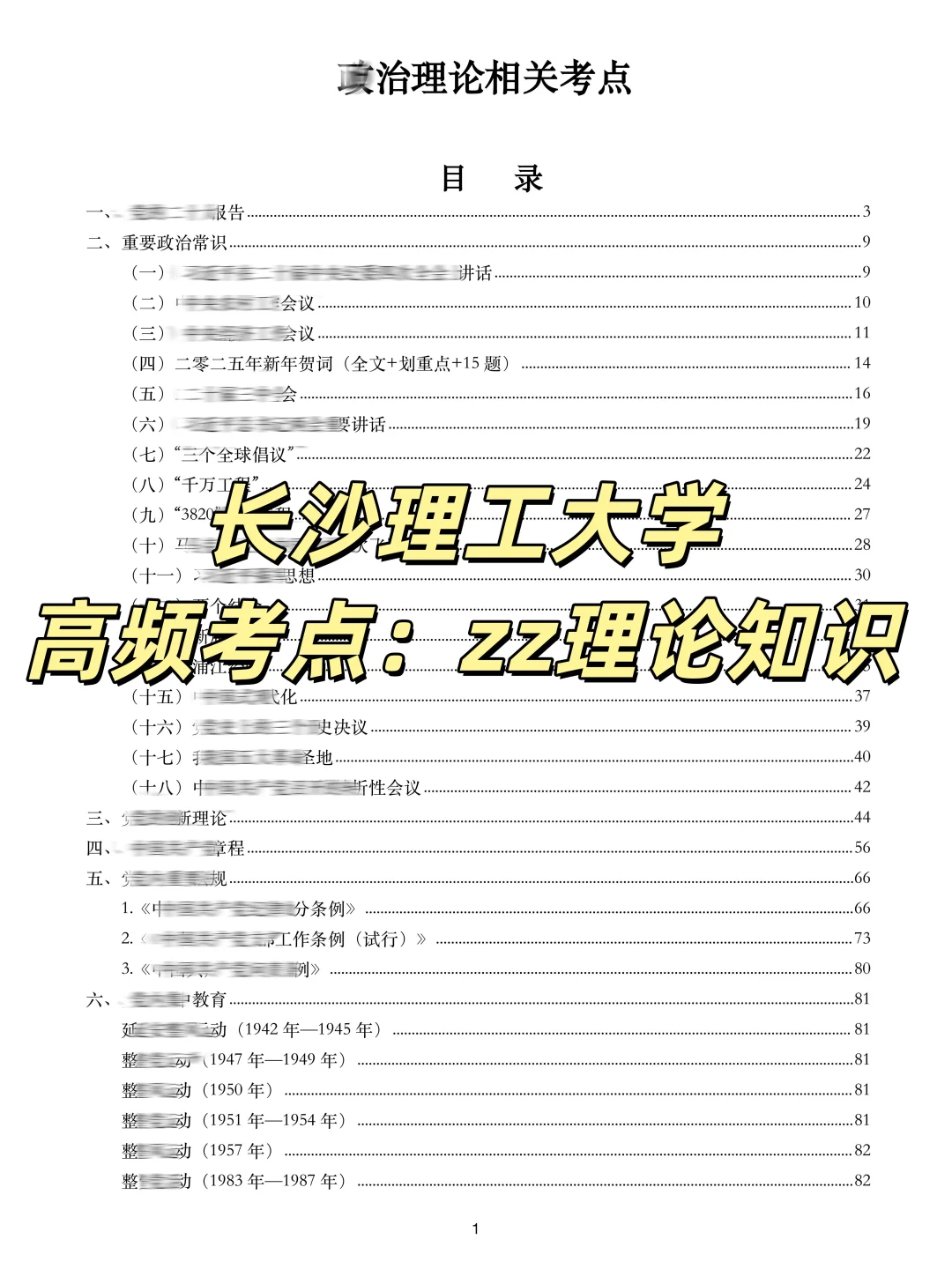 长沙理工大学辅导员备考先看这篇