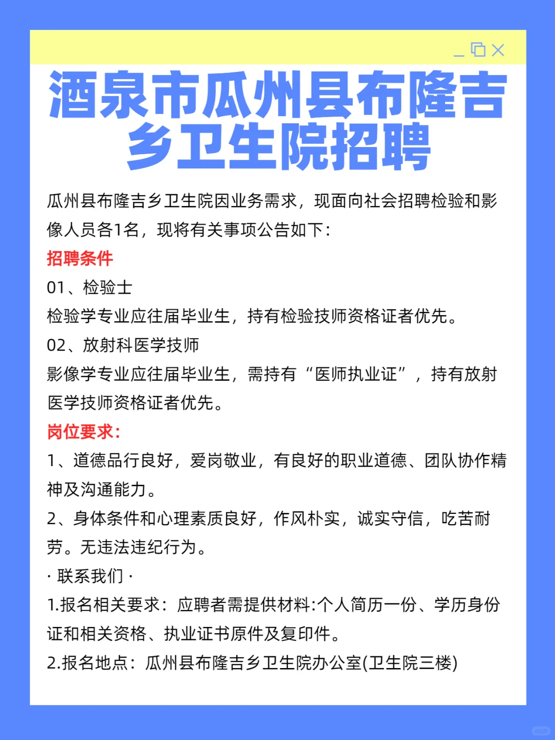 酒泉市瓜州县布隆吉乡卫生院招聘