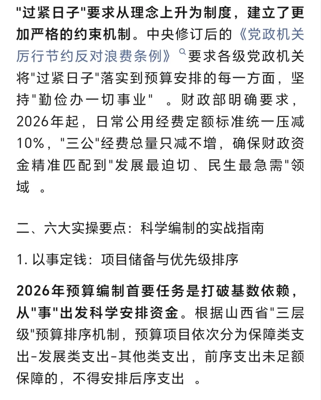 2026年预算编制要点