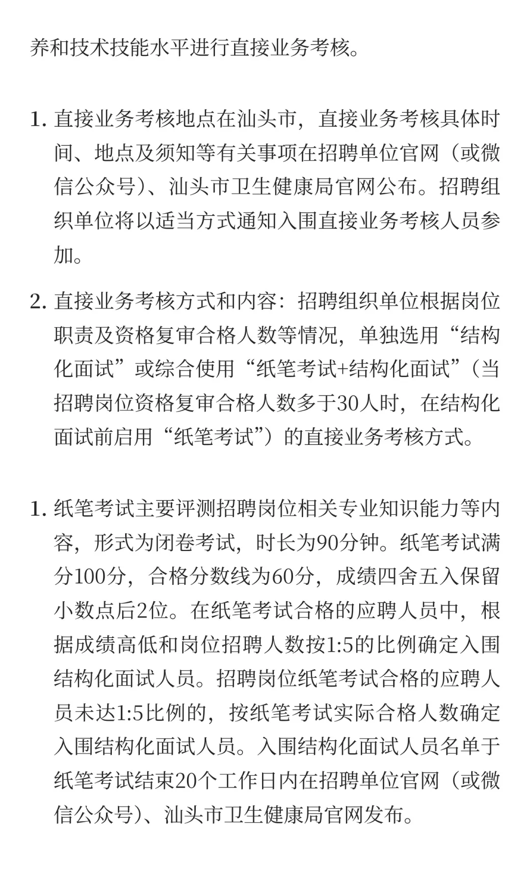 广东省汕头市市属医疗卫生机构2025年下半年