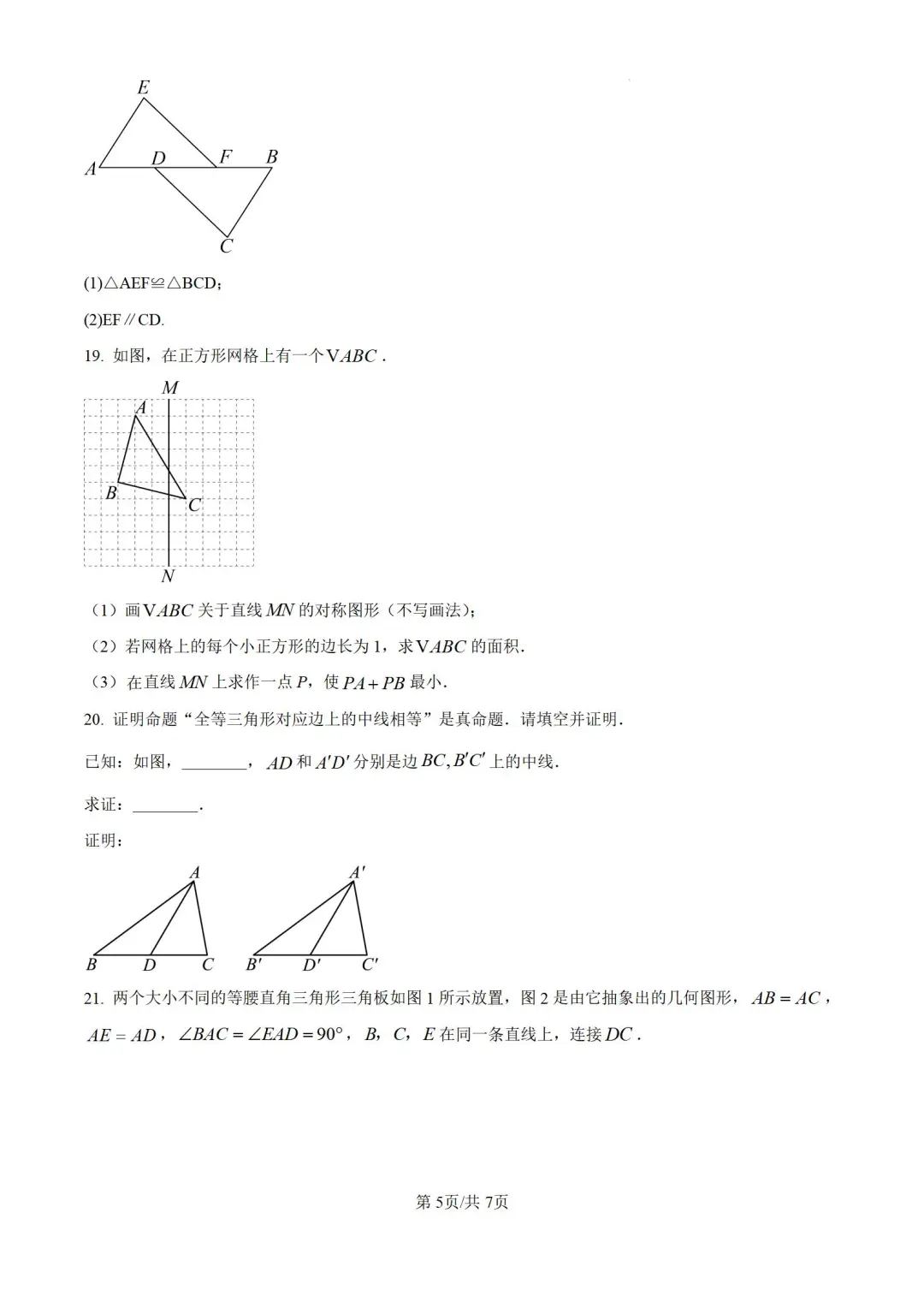 内蒙古赤峰2024-2025学年八上期中数学试题
