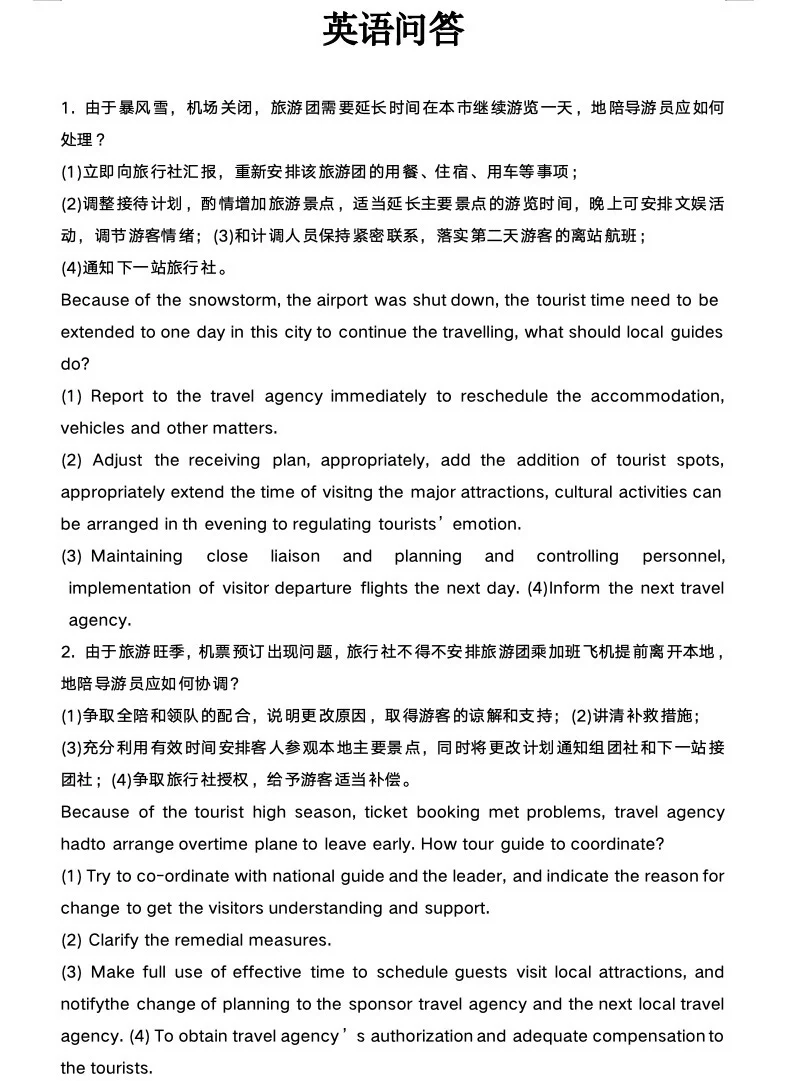 导游资格证——每日练习