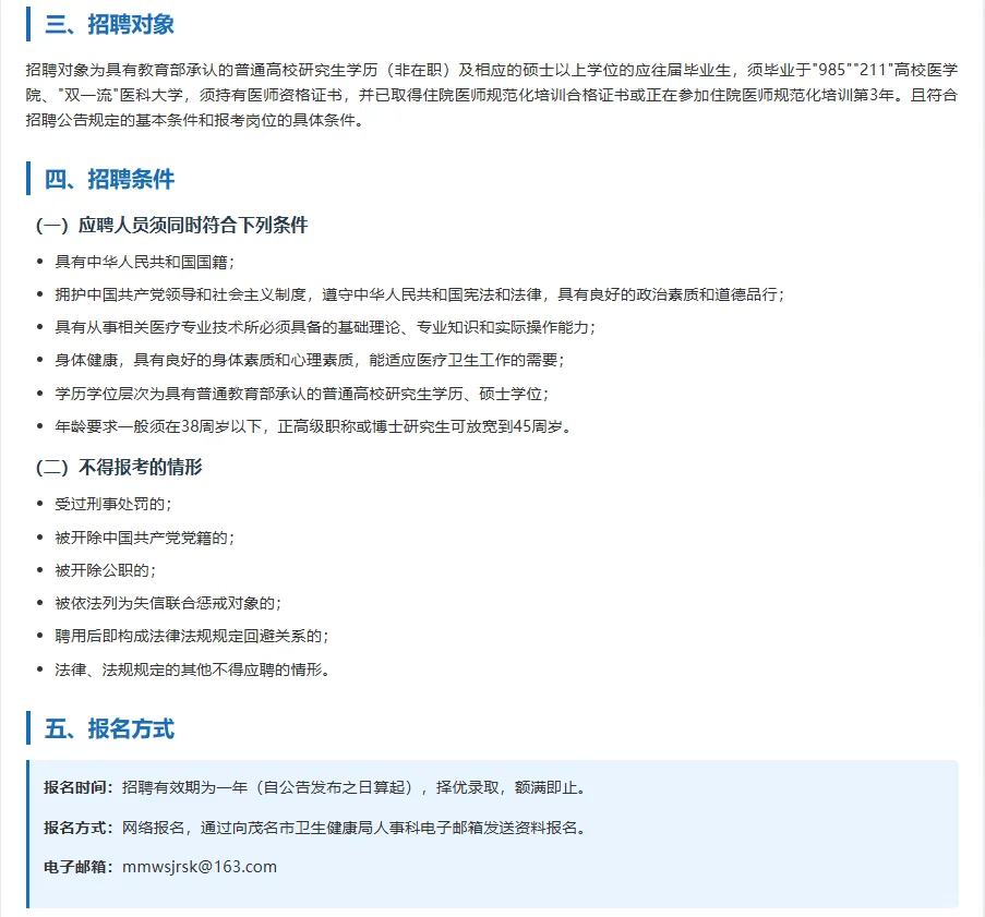茂名三甲医院招聘啦！