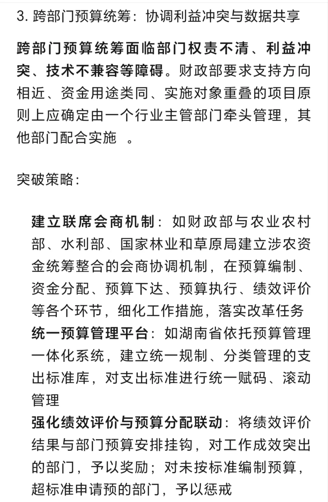 2026年预算编制要点