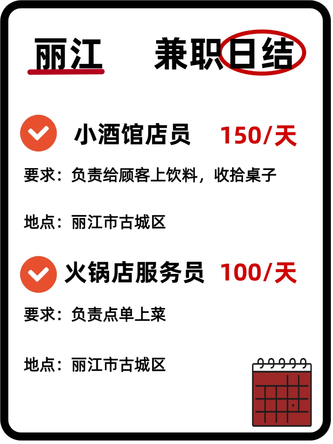 丽江周末日结兼职来啦！特色岗位体验感拉满