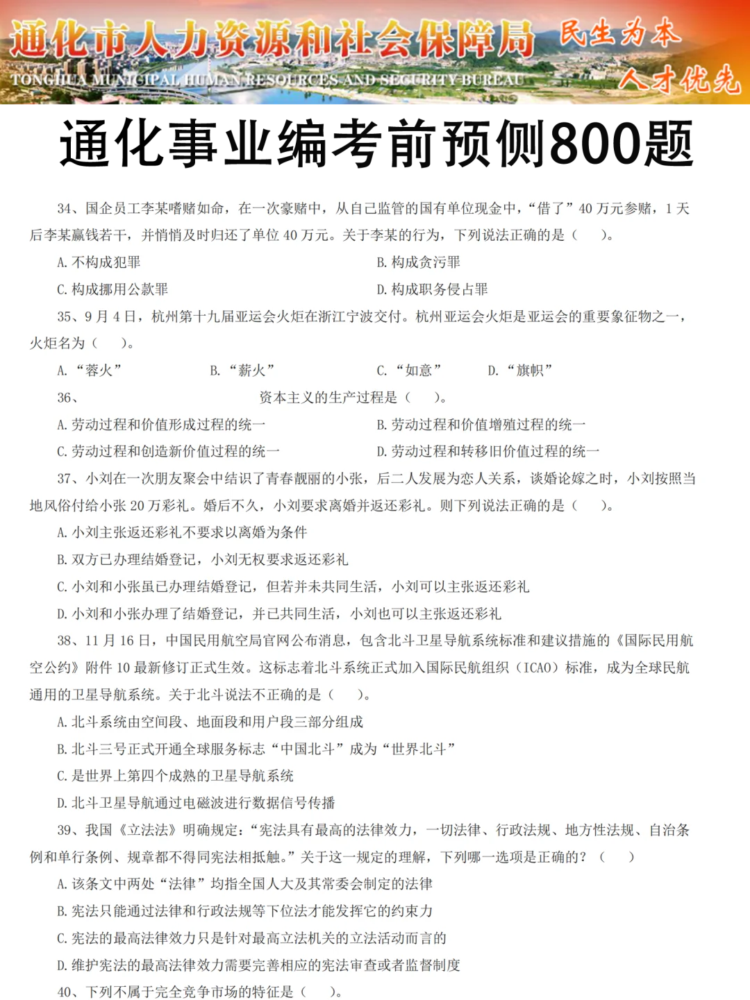 开始备通化事业编，我的建议是