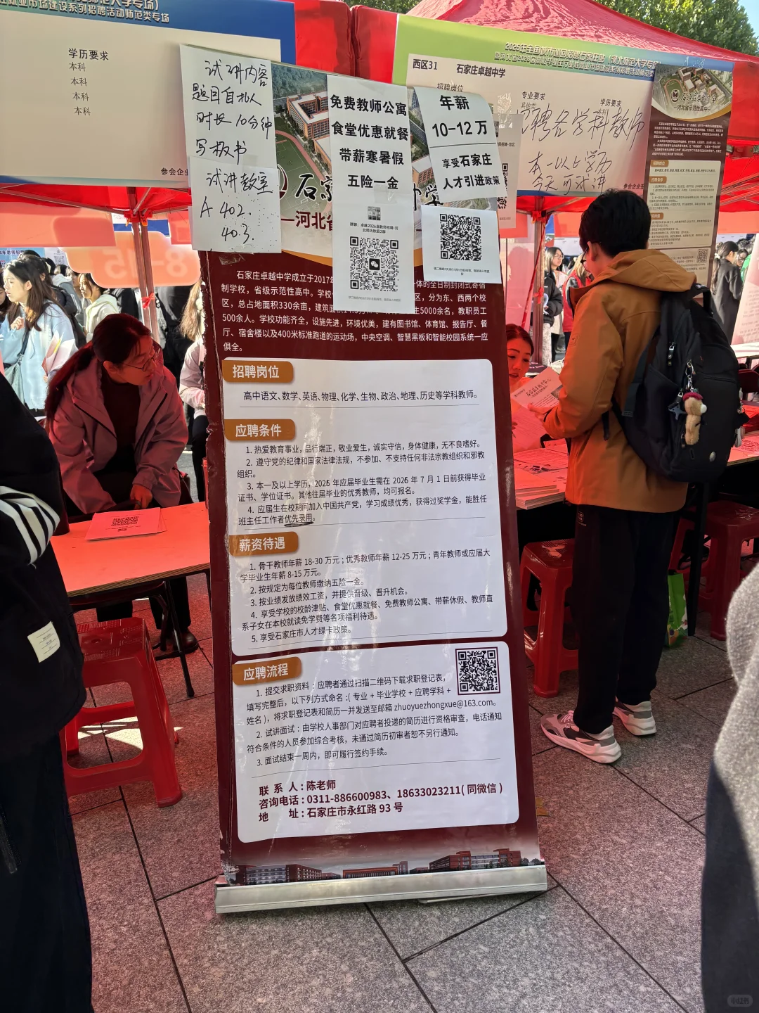 河北师大招聘会感悟