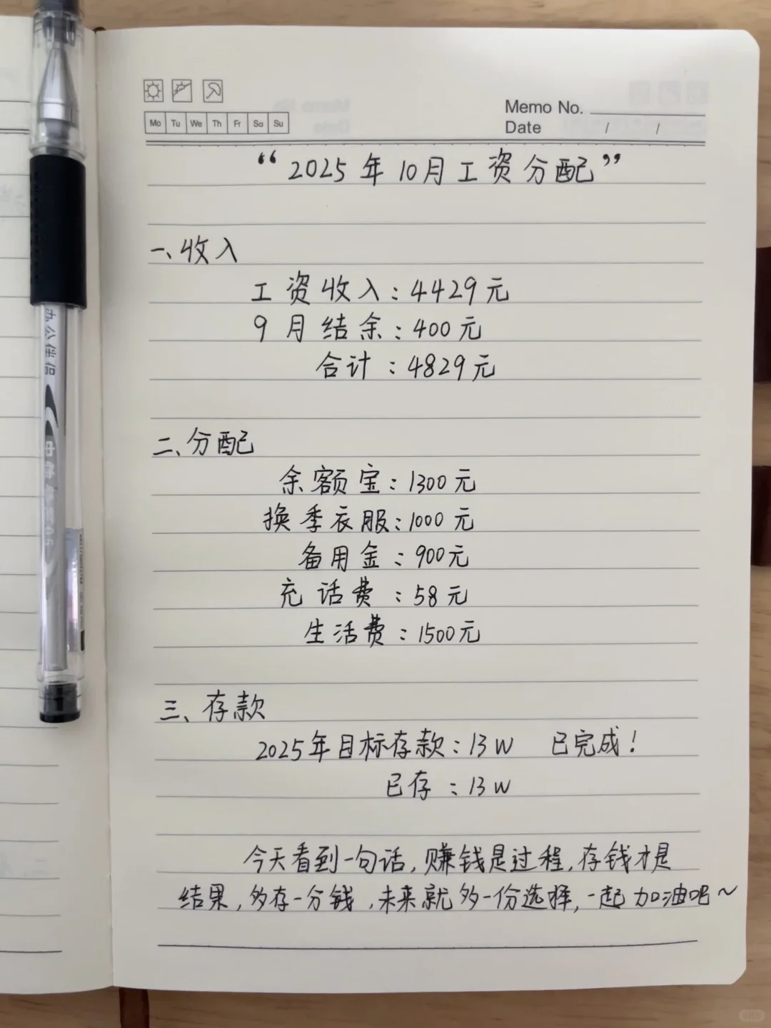 已存13W｜00年月薪4000存钱日常