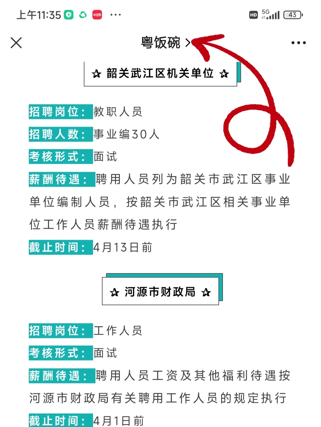广东新招300岗位！获聘即入编