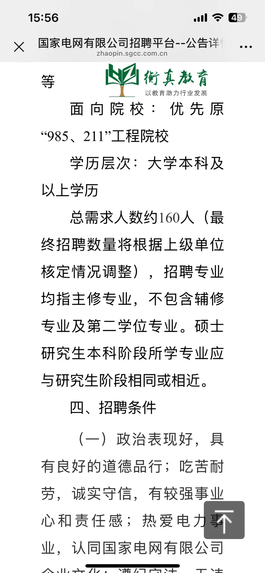 2026国网青海提前批计划招聘160人