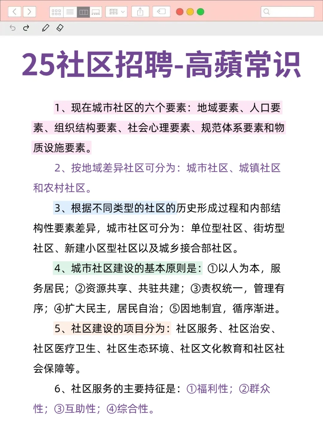 25衡阳珠晖区社区招聘，背完保底85分