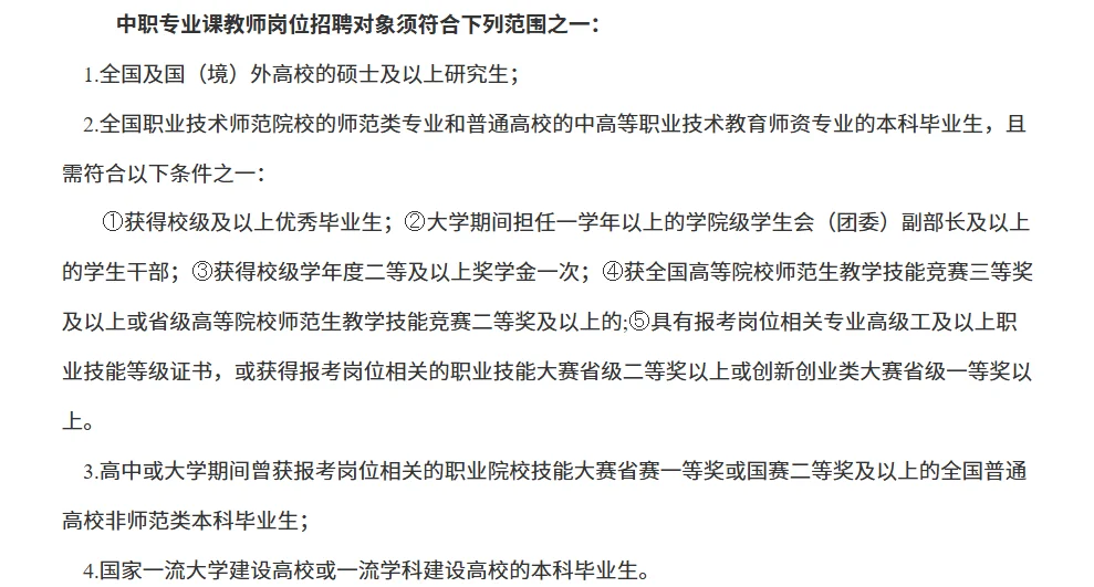 湖州市直属再招42名高中教师