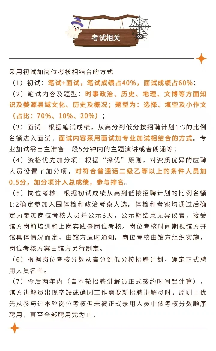 婺源博物馆招聘讲解员2人