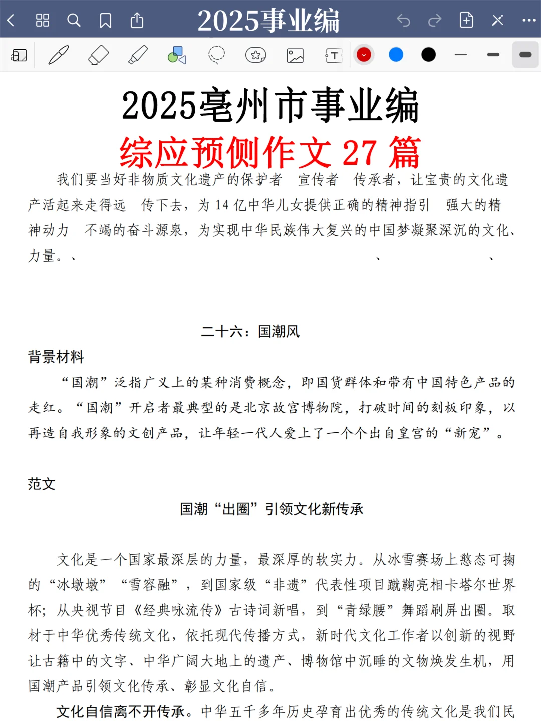 给大家普及一下，10.25亳州市事业编的强度！