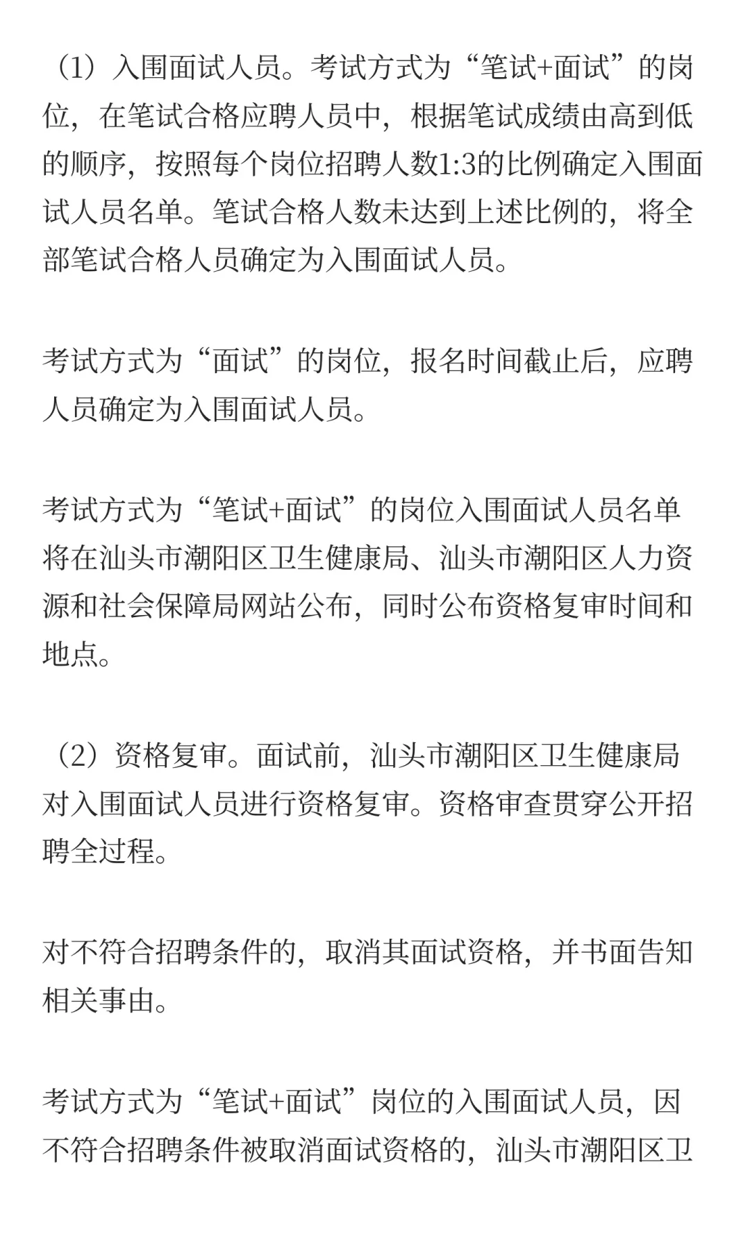 广东省汕头市潮阳区卫健系统2025年公开招聘