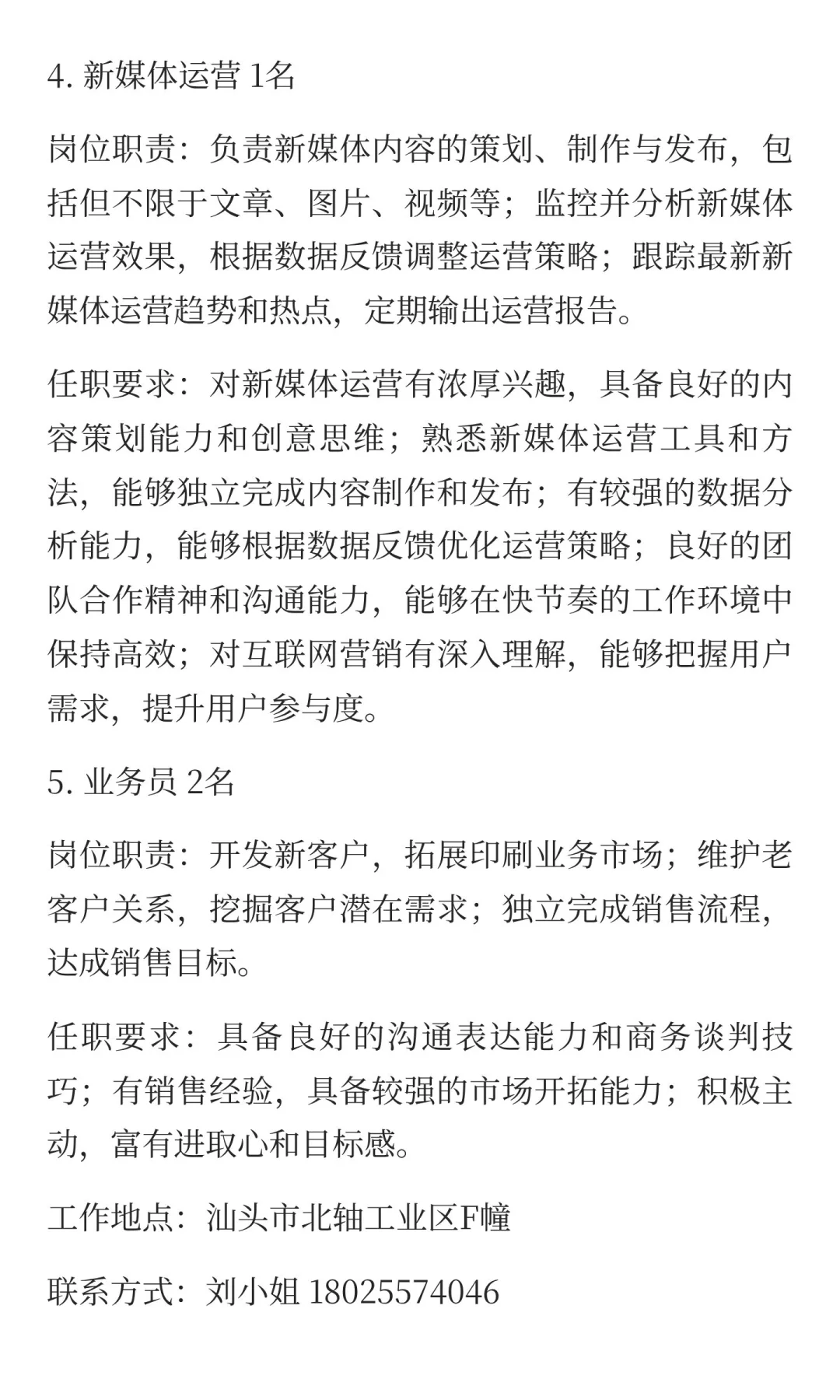 汕头市雅彩吉祥印刷实业有限公司招聘启事