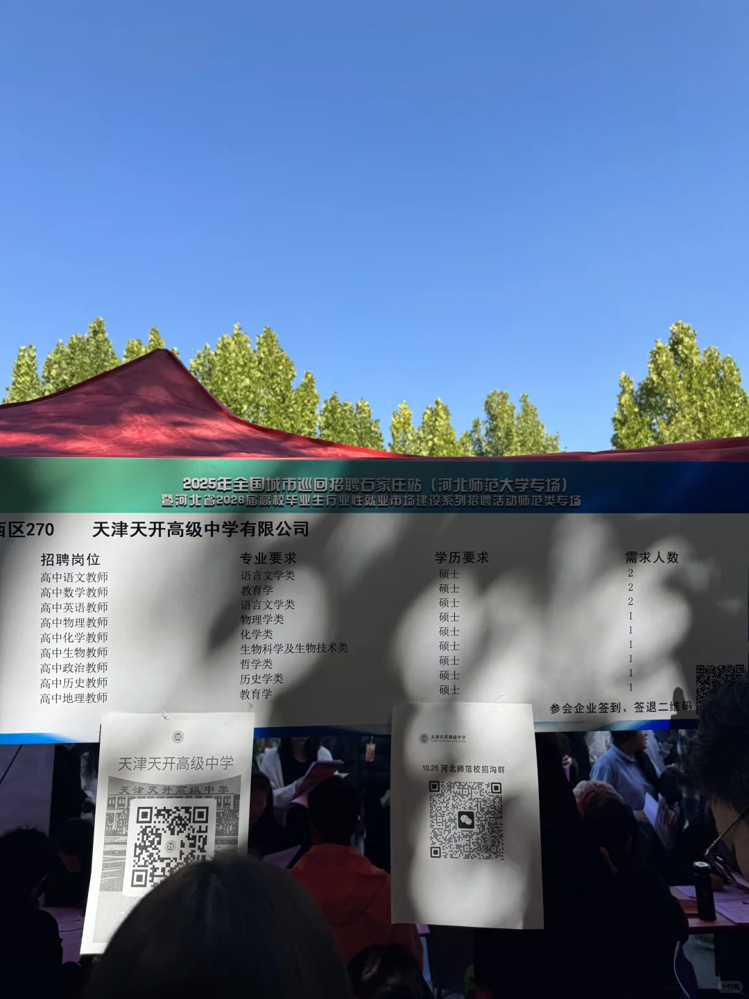 学校（5）-河北师范大学10.26招聘会