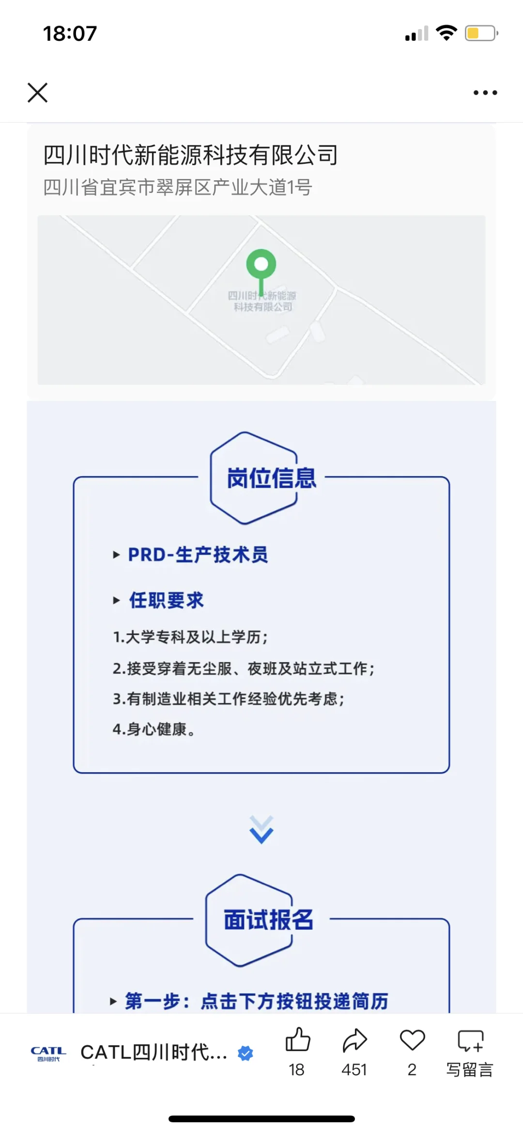 绵阳人勇闯宜宾宁德时代工程师第156天