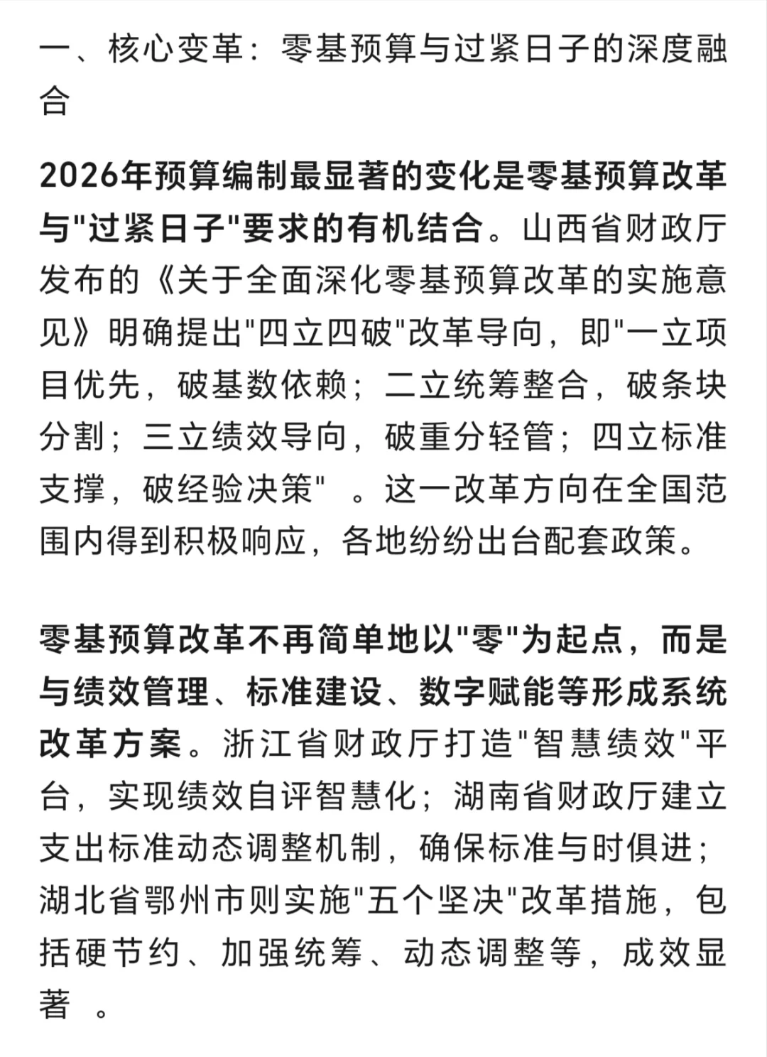 2026年预算编制要点