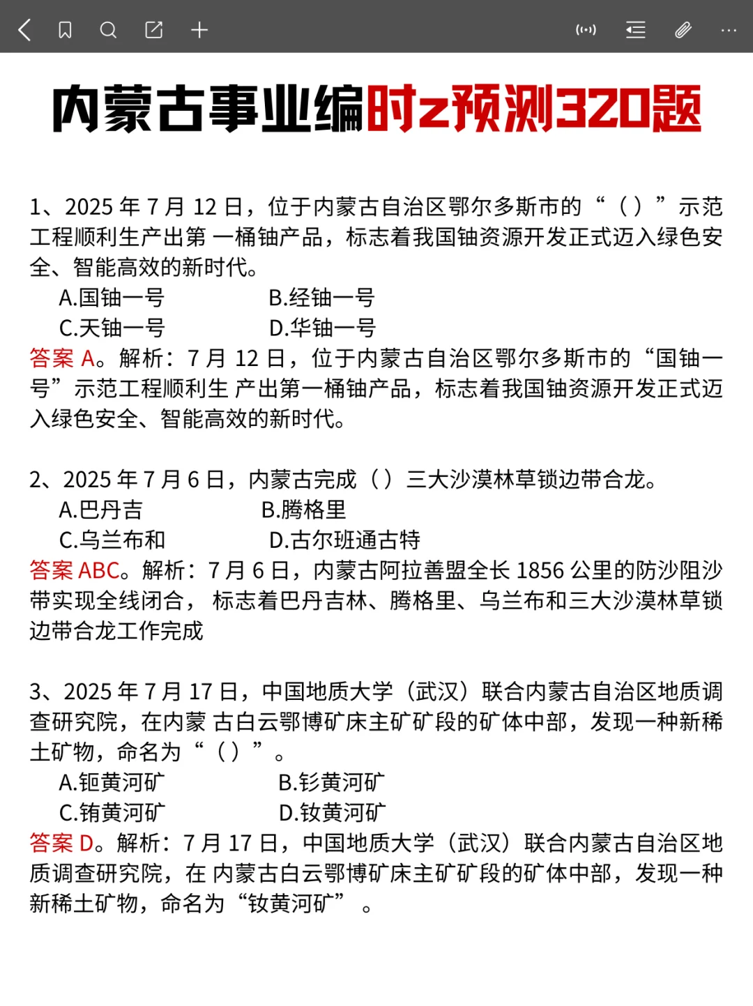 提醒一下，参加10.25内蒙古事业编的人