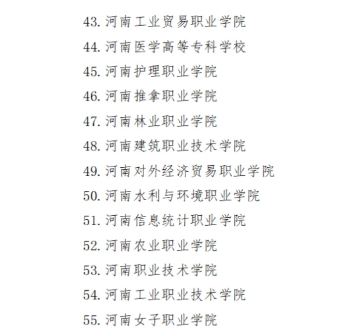 河南省直属教育单位