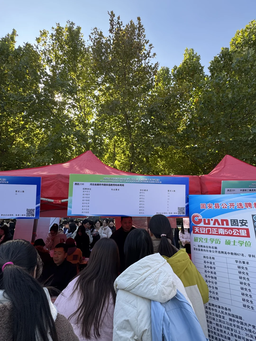 学校（5）-河北师范大学10.26招聘会