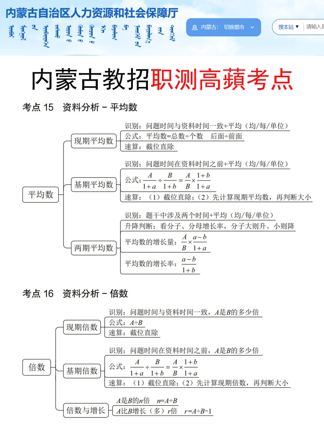 提醒一下去参加10.25内蒙古教师招聘的人