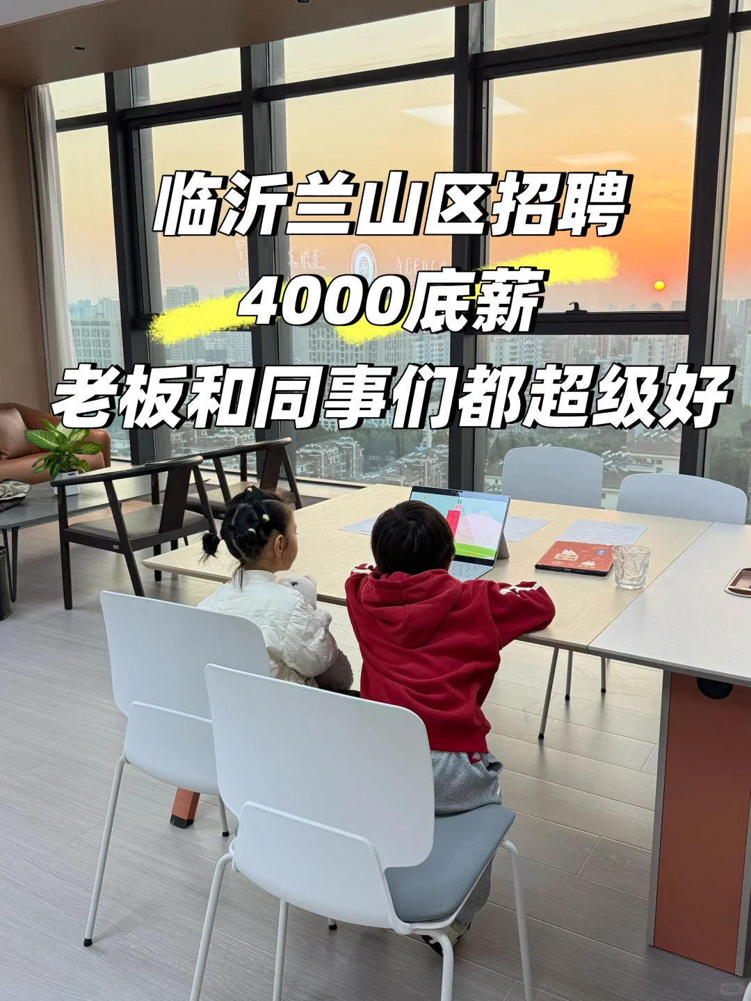 招聘小伙伴们❤️组建临沂最棒团队！