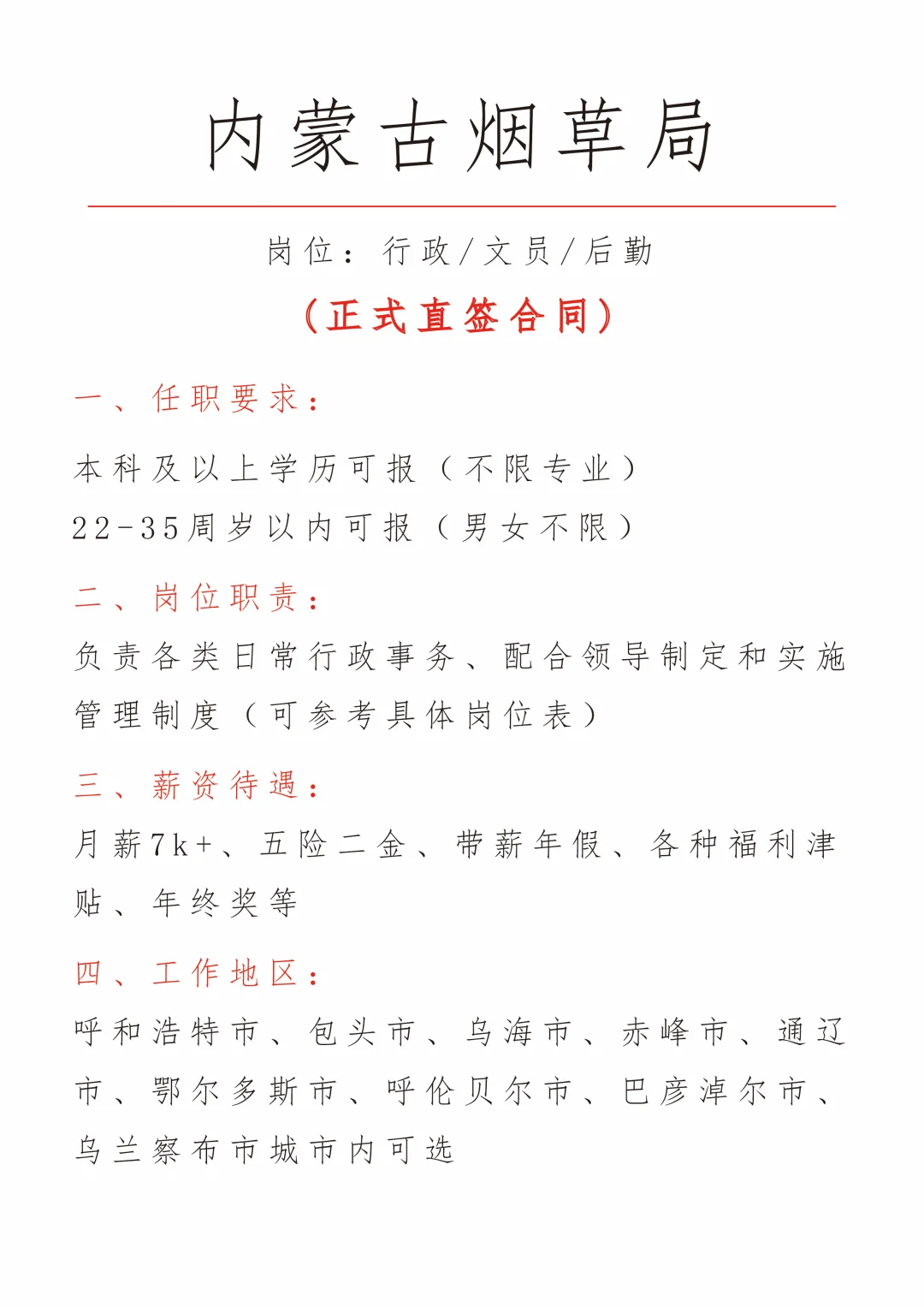 内蒙古烟草补录开始了，同学们抓住这次机会