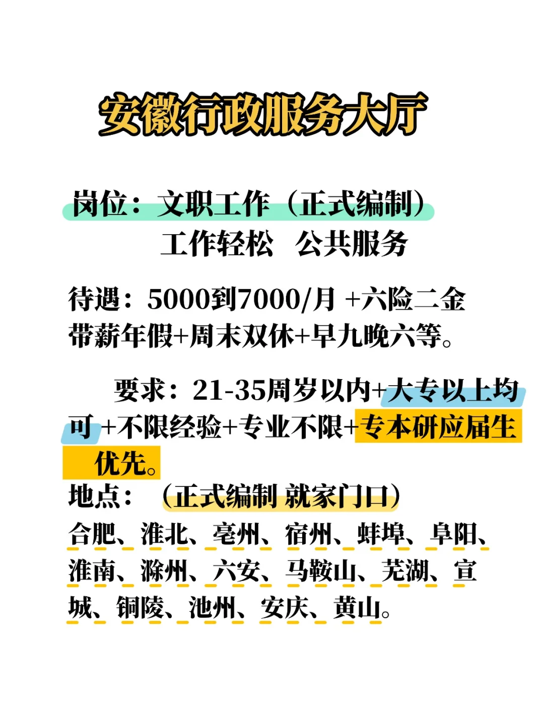 安徽行政服务大厅扩编了，大专以及上可报