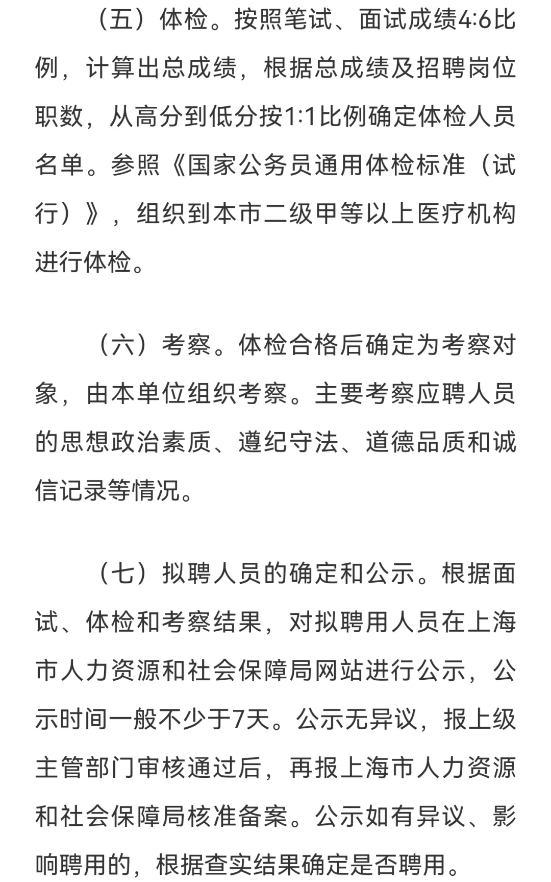 25上海市金融稳定发展研究中心招聘