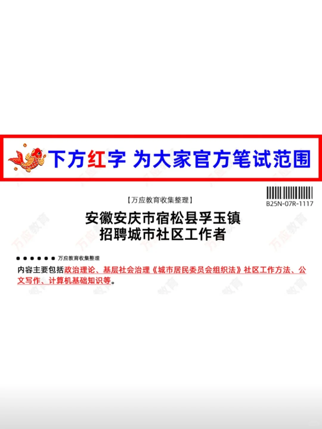 安徽安庆市宿松县孚玉镇招聘城市社区工作者